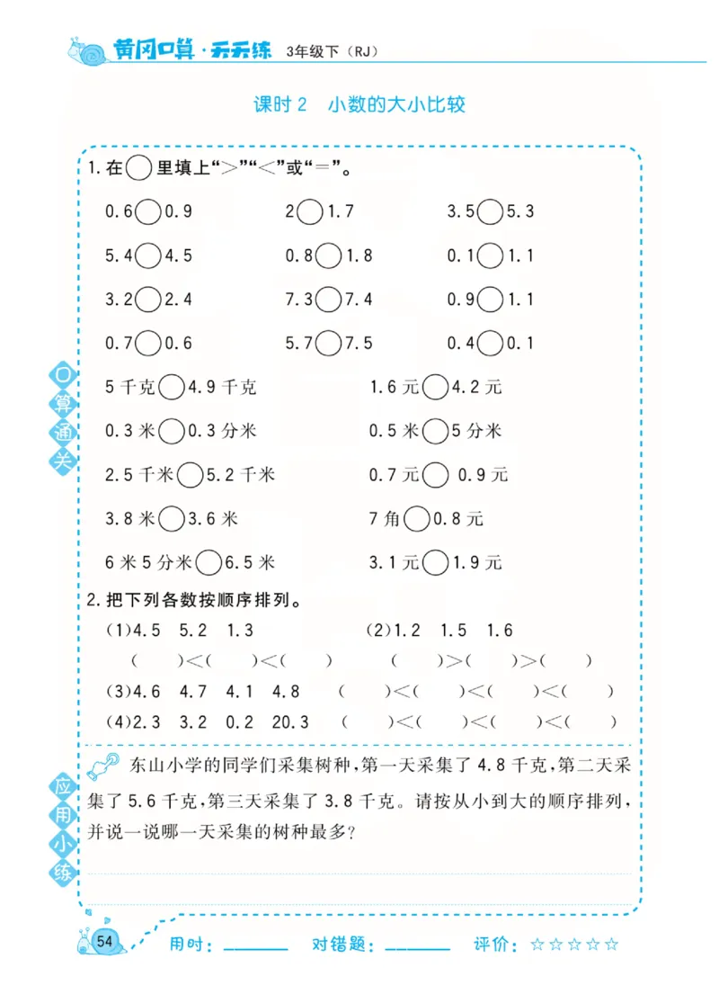 人教版数学3年级下册黄冈口算天天练_2026春人教数学《黄冈口算天天练》