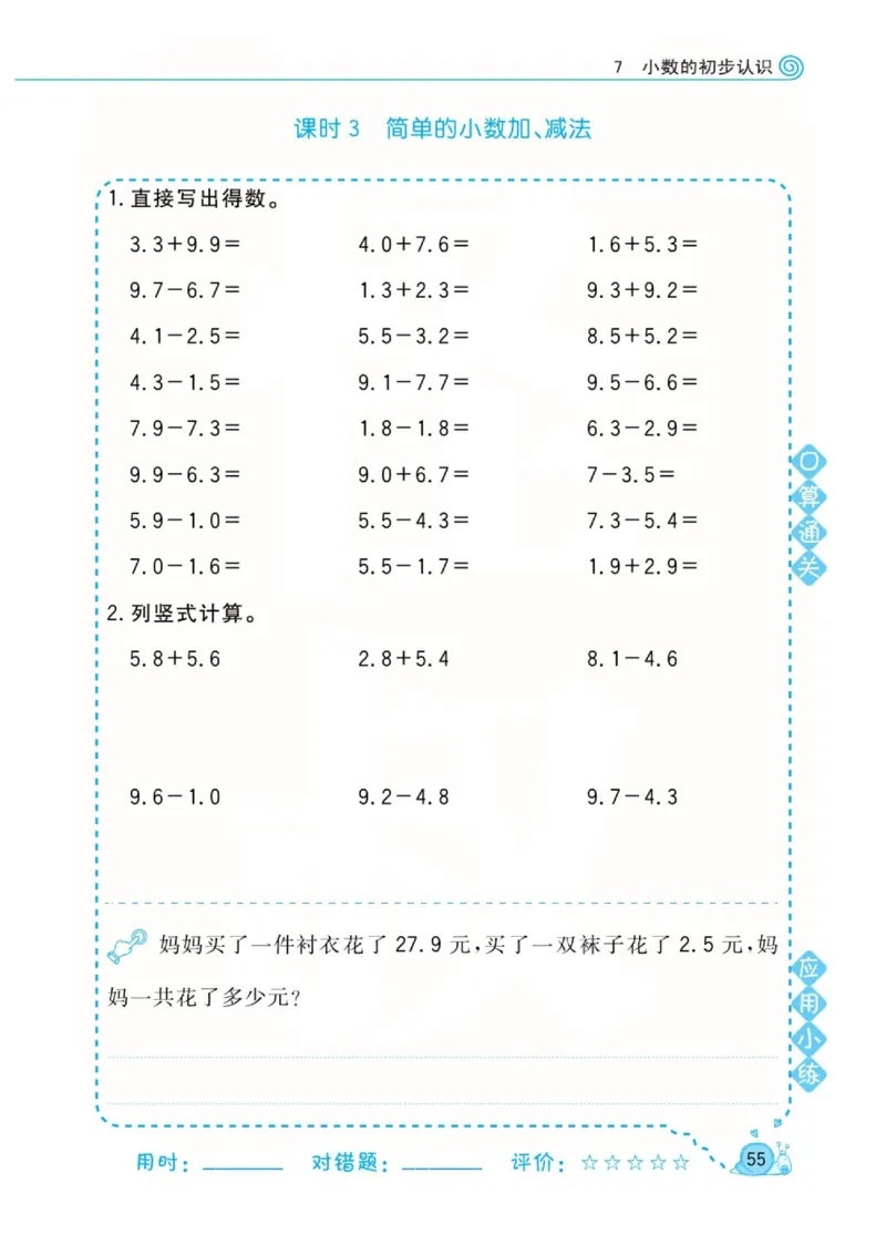 人教版数学3年级下册黄冈口算天天练_2026春人教数学《黄冈口算天天练》