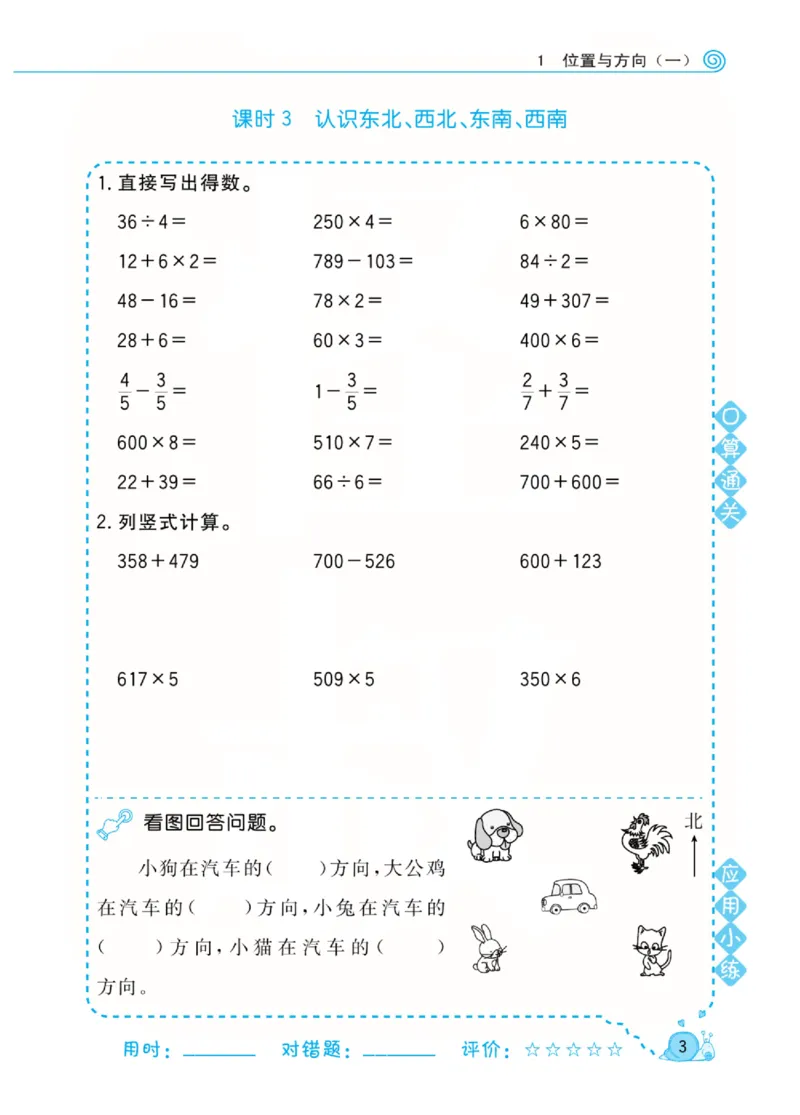 人教版数学3年级下册黄冈口算天天练_2026春人教数学《黄冈口算天天练》