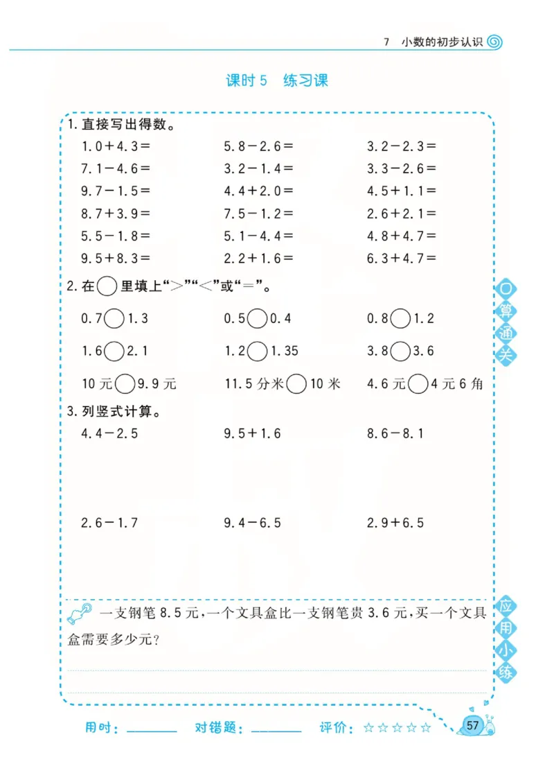 人教版数学3年级下册黄冈口算天天练_2026春人教数学《黄冈口算天天练》