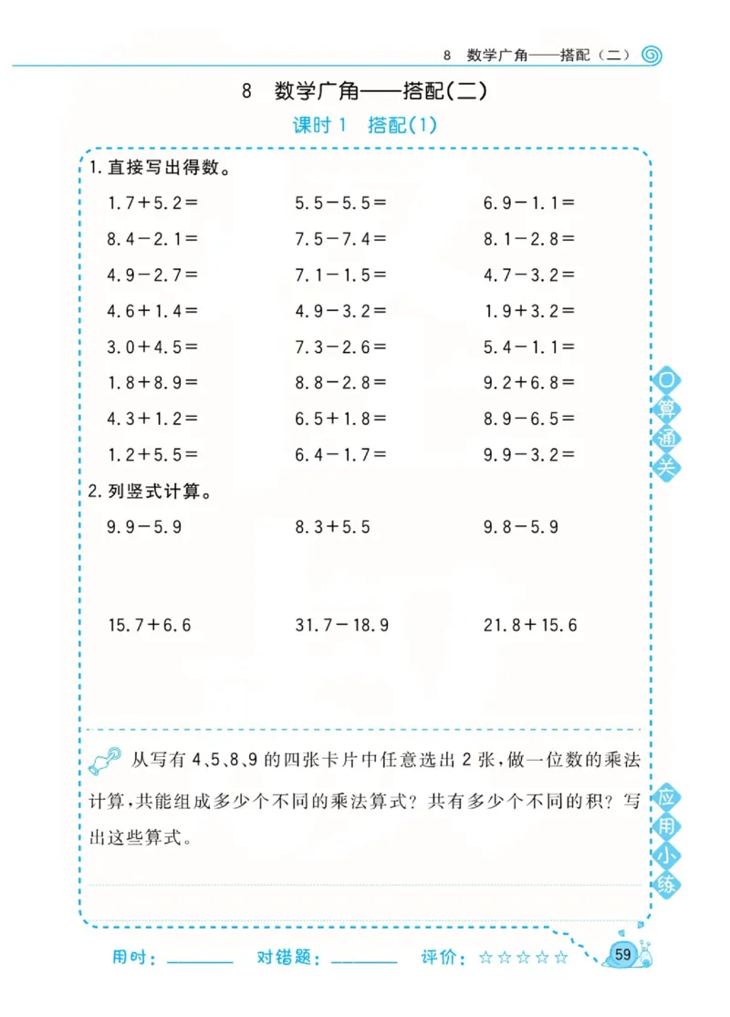 人教版数学3年级下册黄冈口算天天练_2026春人教数学《黄冈口算天天练》