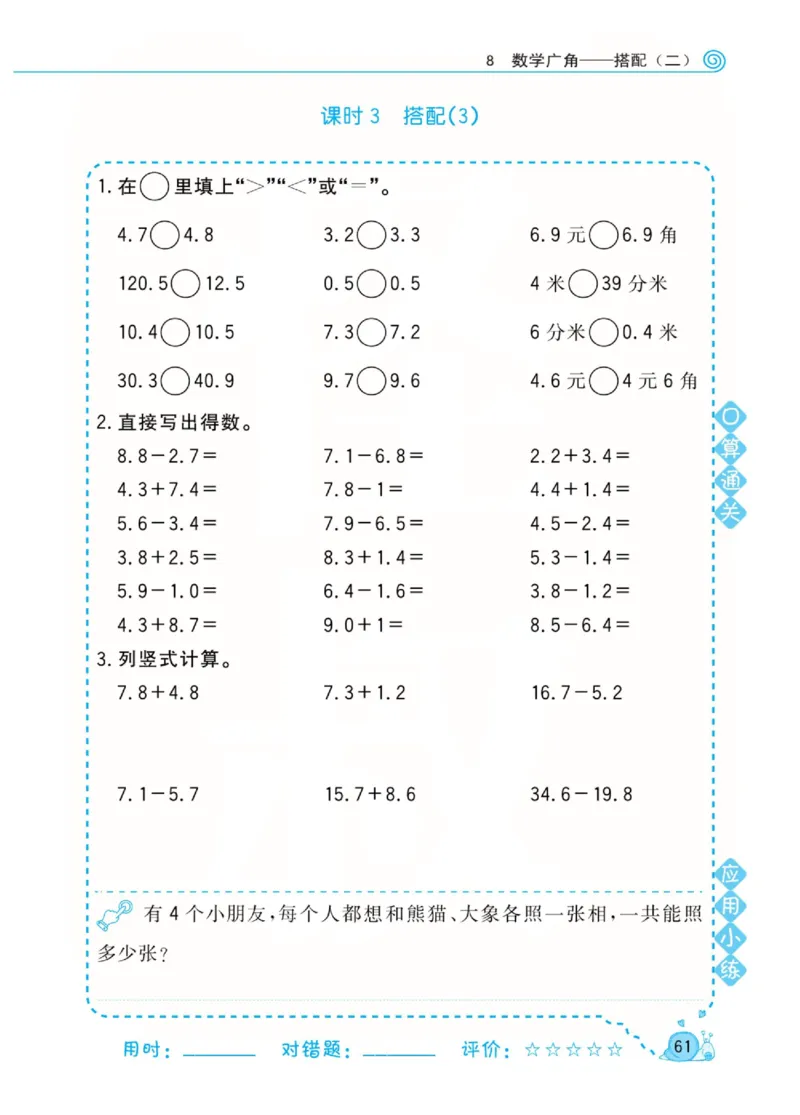 人教版数学3年级下册黄冈口算天天练_2026春人教数学《黄冈口算天天练》