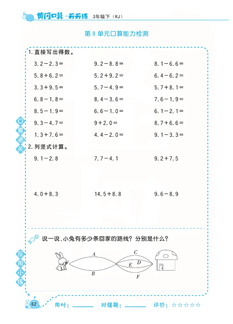 人教版数学3年级下册黄冈口算天天练_2026春人教数学《黄冈口算天天练》