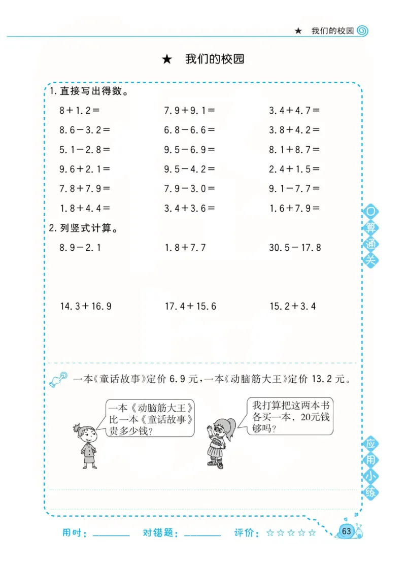 人教版数学3年级下册黄冈口算天天练_2026春人教数学《黄冈口算天天练》