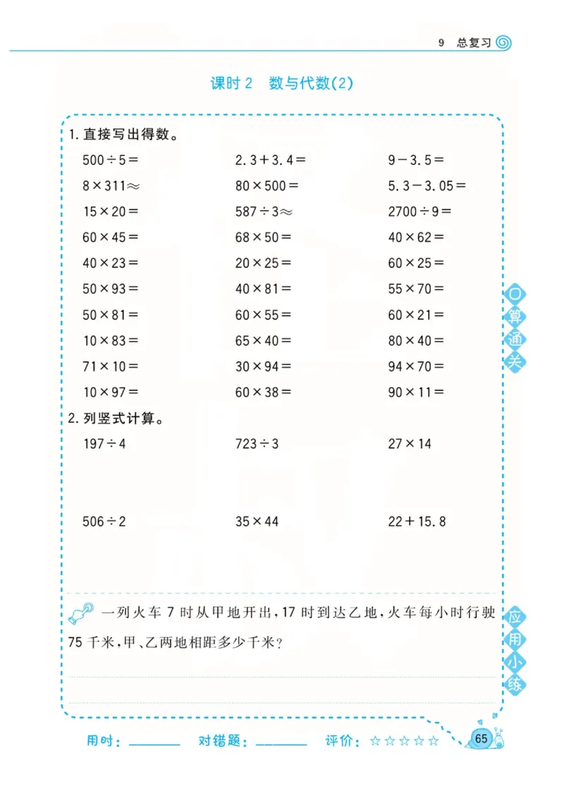 人教版数学3年级下册黄冈口算天天练_2026春人教数学《黄冈口算天天练》
