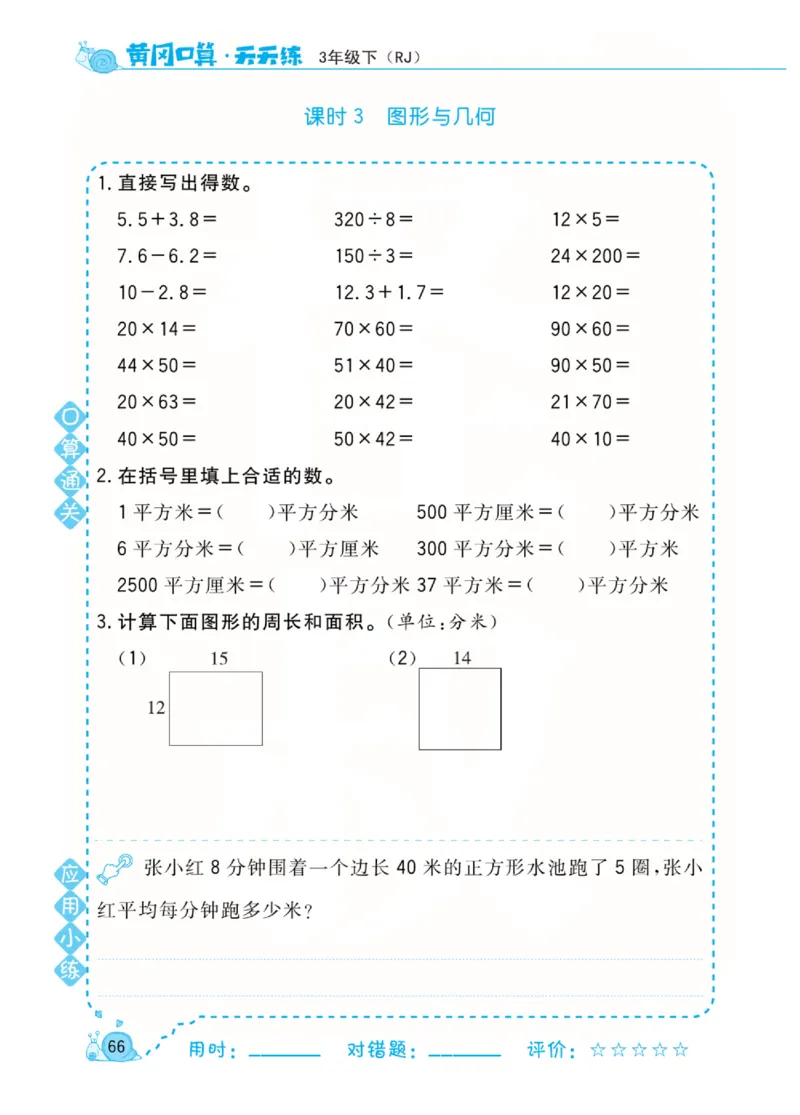 人教版数学3年级下册黄冈口算天天练_2026春人教数学《黄冈口算天天练》