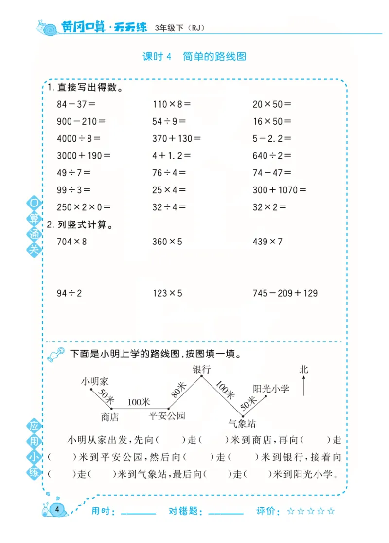 人教版数学3年级下册黄冈口算天天练_2026春人教数学《黄冈口算天天练》