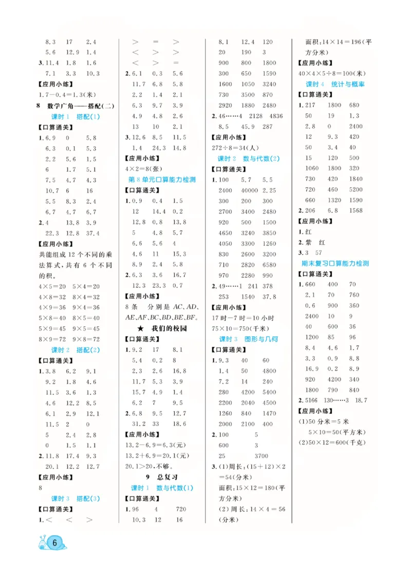 人教版数学3年级下册黄冈口算天天练_2026春人教数学《黄冈口算天天练》