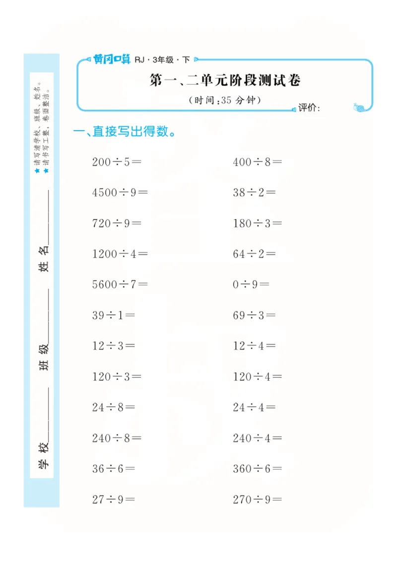 人教版数学3年级下册黄冈口算天天练_2026春人教数学《黄冈口算天天练》