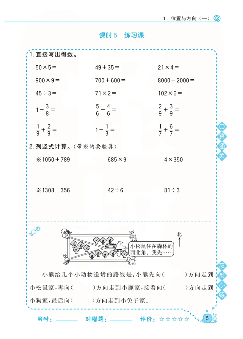 人教版数学3年级下册黄冈口算天天练_2026春人教数学《黄冈口算天天练》