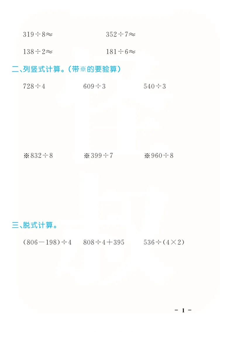 人教版数学3年级下册黄冈口算天天练_2026春人教数学《黄冈口算天天练》