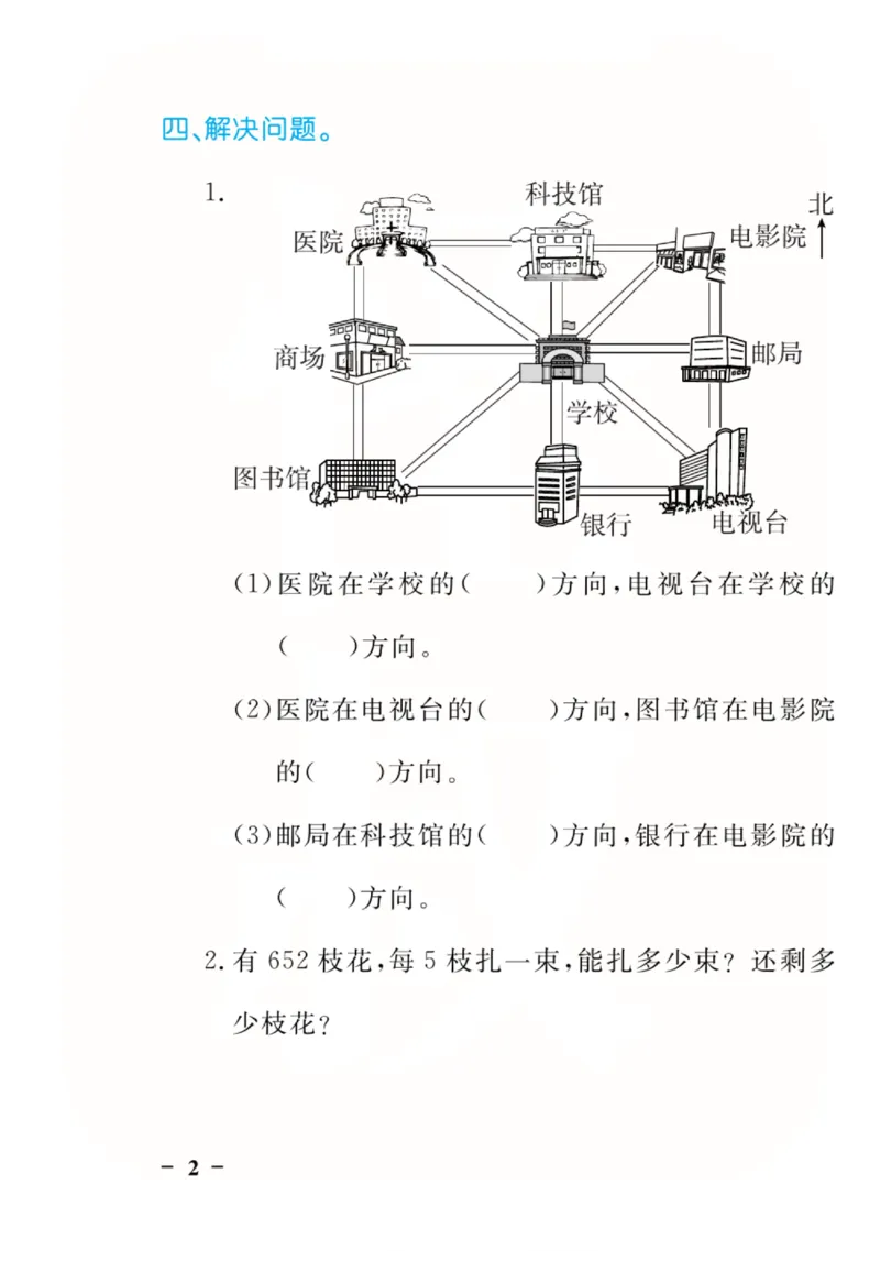 人教版数学3年级下册黄冈口算天天练_2026春人教数学《黄冈口算天天练》
