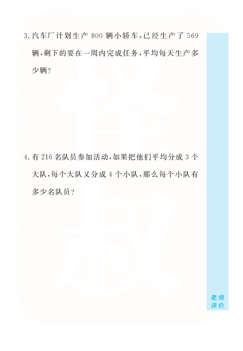 人教版数学3年级下册黄冈口算天天练_2026春人教数学《黄冈口算天天练》