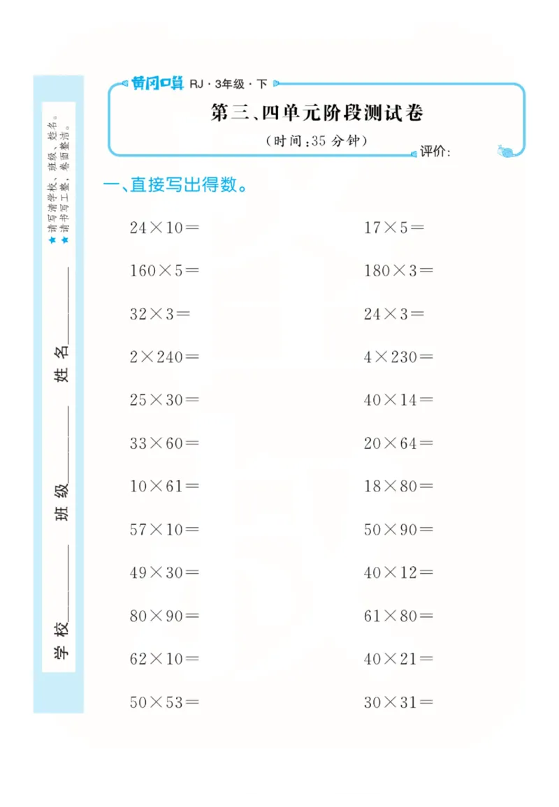 人教版数学3年级下册黄冈口算天天练_2026春人教数学《黄冈口算天天练》