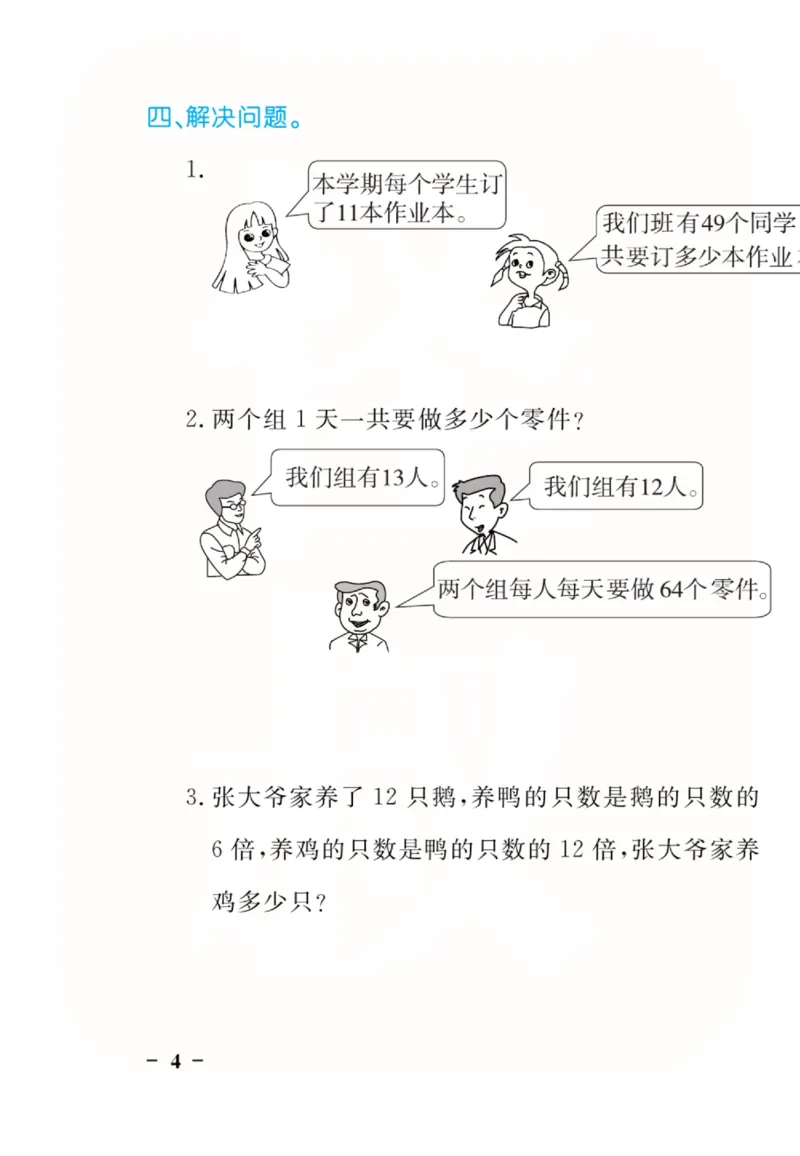 人教版数学3年级下册黄冈口算天天练_2026春人教数学《黄冈口算天天练》