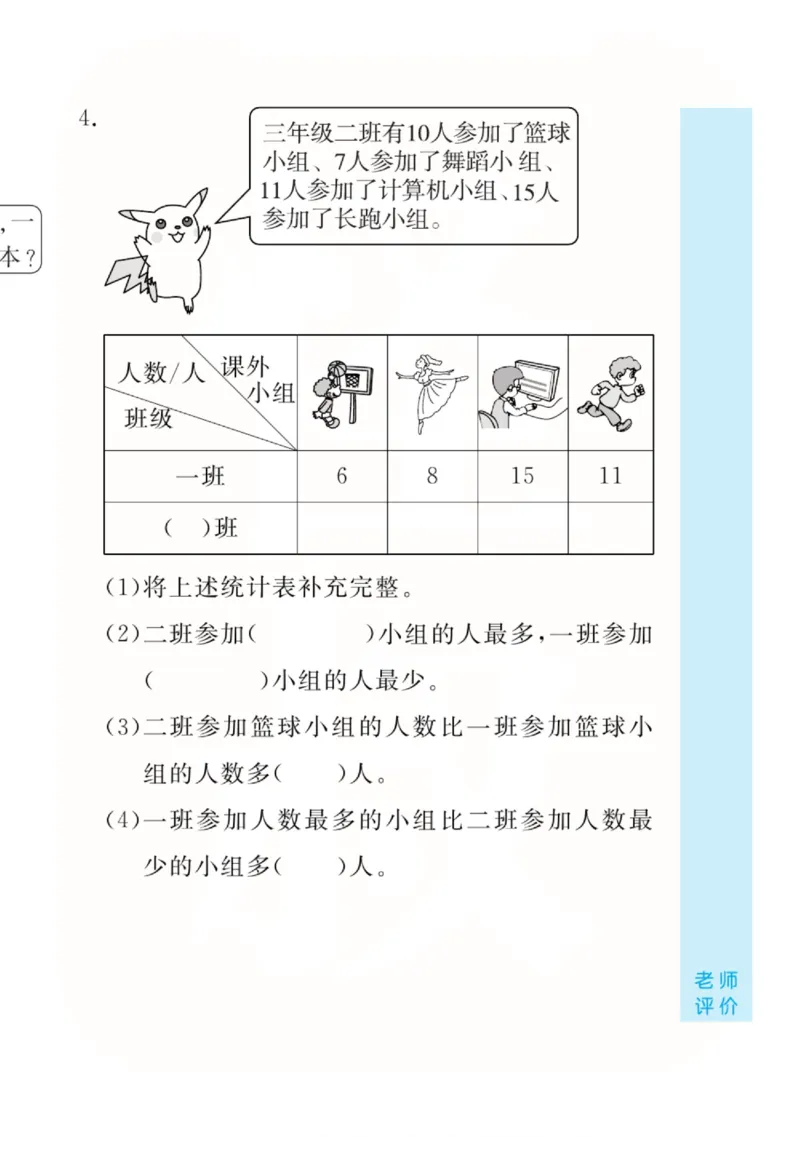 人教版数学3年级下册黄冈口算天天练_2026春人教数学《黄冈口算天天练》