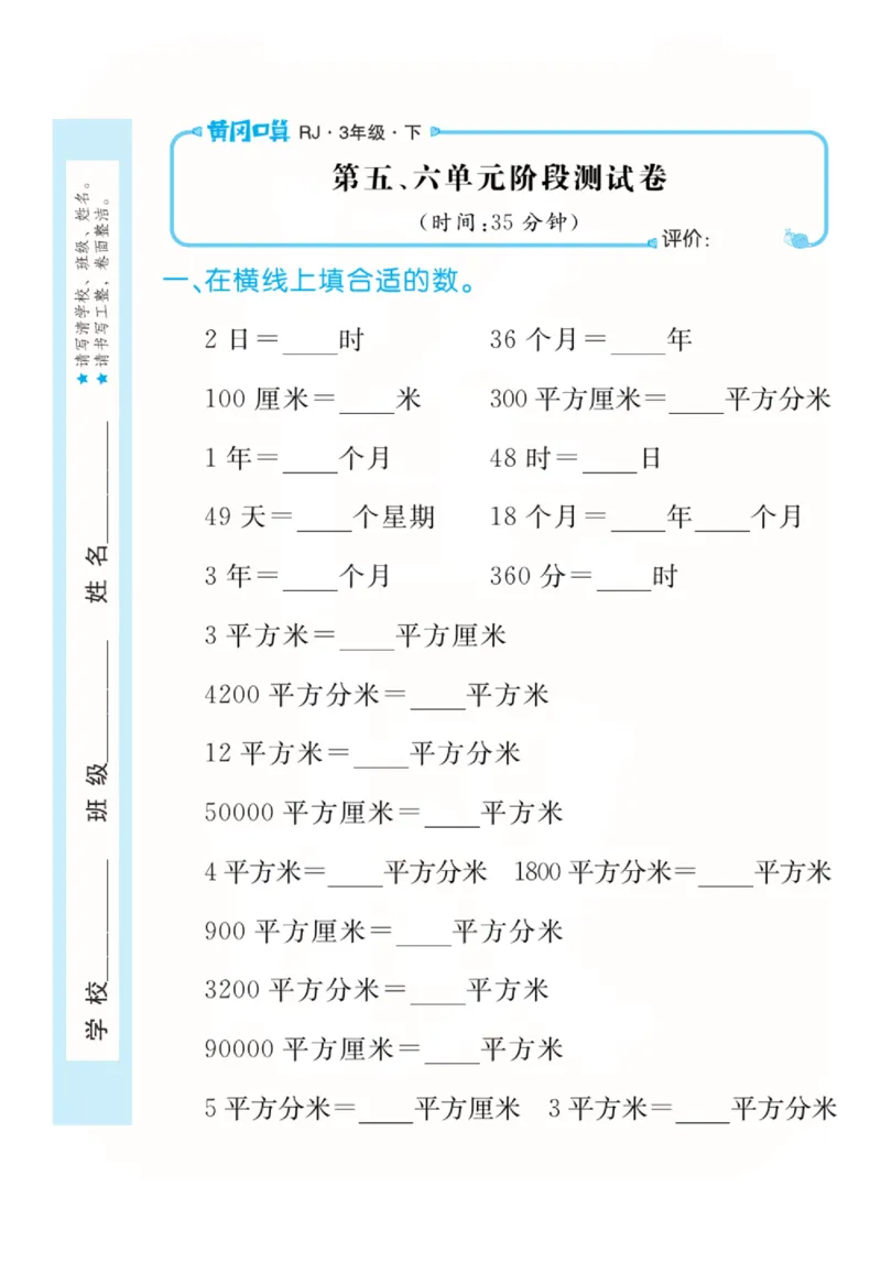 人教版数学3年级下册黄冈口算天天练_2026春人教数学《黄冈口算天天练》