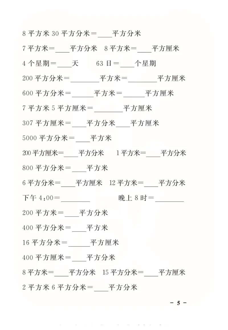 人教版数学3年级下册黄冈口算天天练_2026春人教数学《黄冈口算天天练》