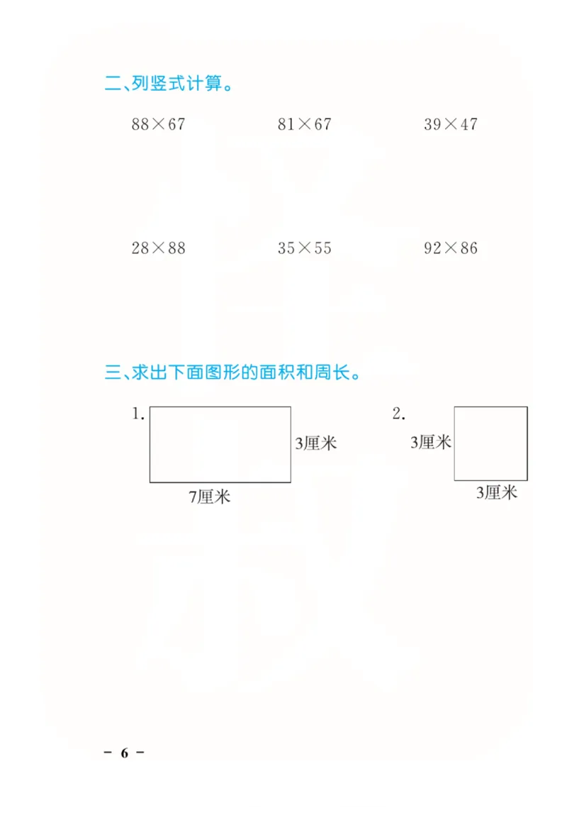 人教版数学3年级下册黄冈口算天天练_2026春人教数学《黄冈口算天天练》