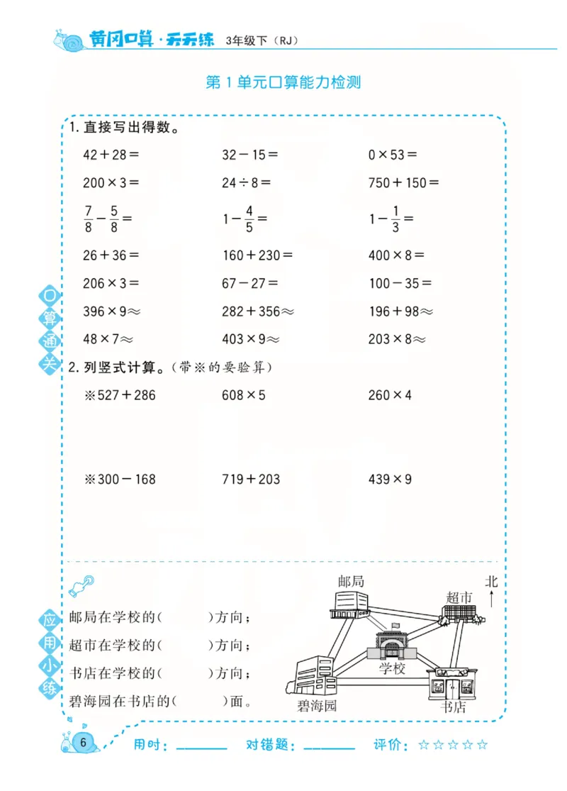 人教版数学3年级下册黄冈口算天天练_2026春人教数学《黄冈口算天天练》