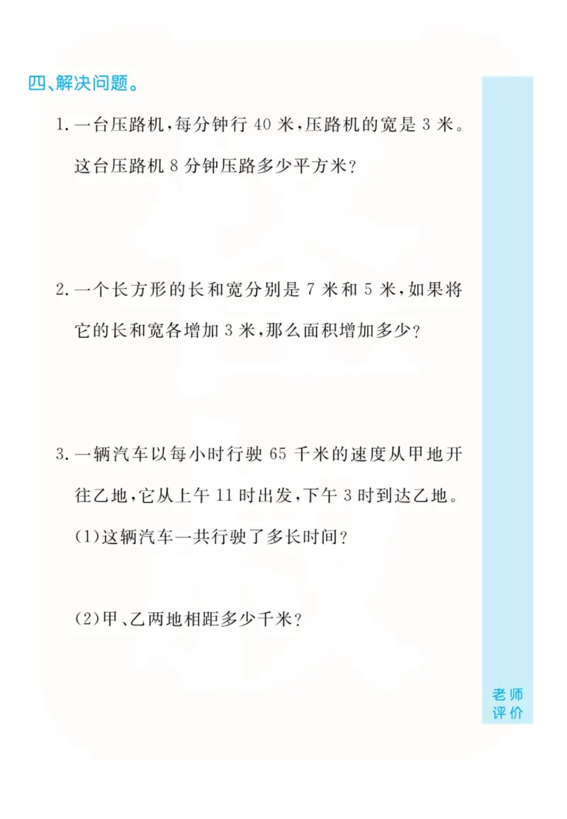人教版数学3年级下册黄冈口算天天练_2026春人教数学《黄冈口算天天练》