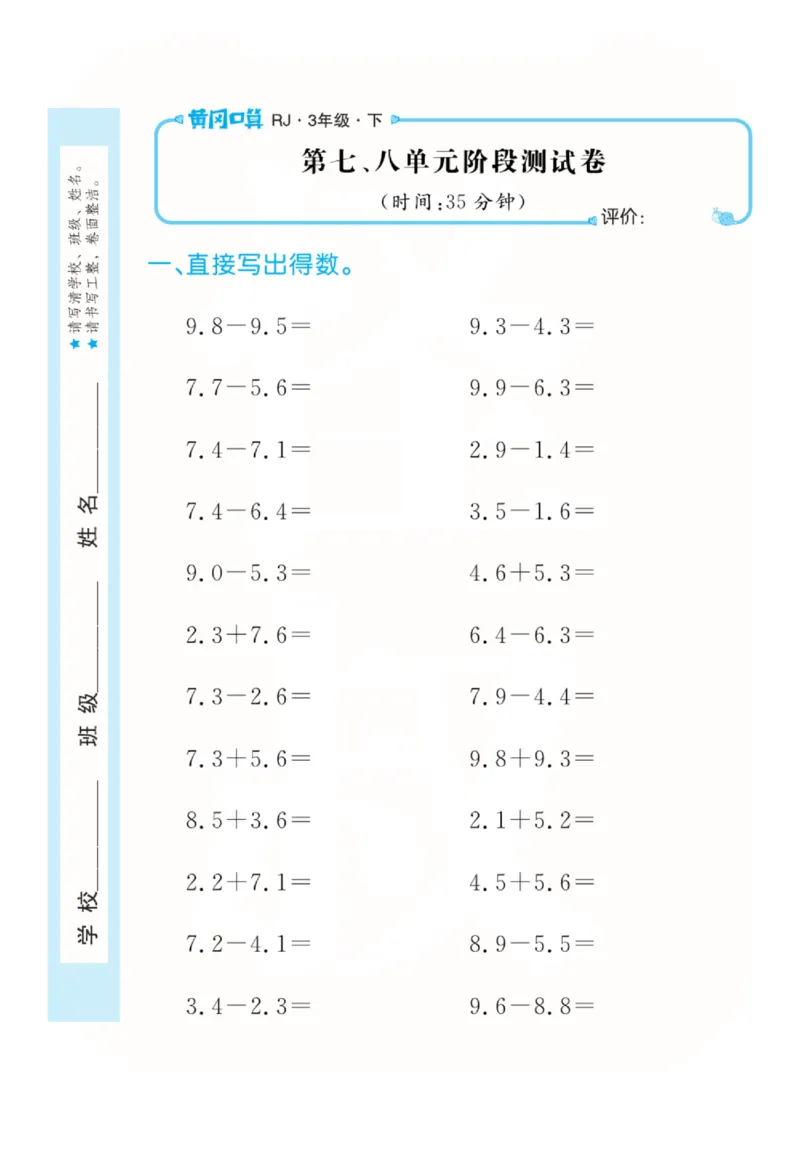 人教版数学3年级下册黄冈口算天天练_2026春人教数学《黄冈口算天天练》