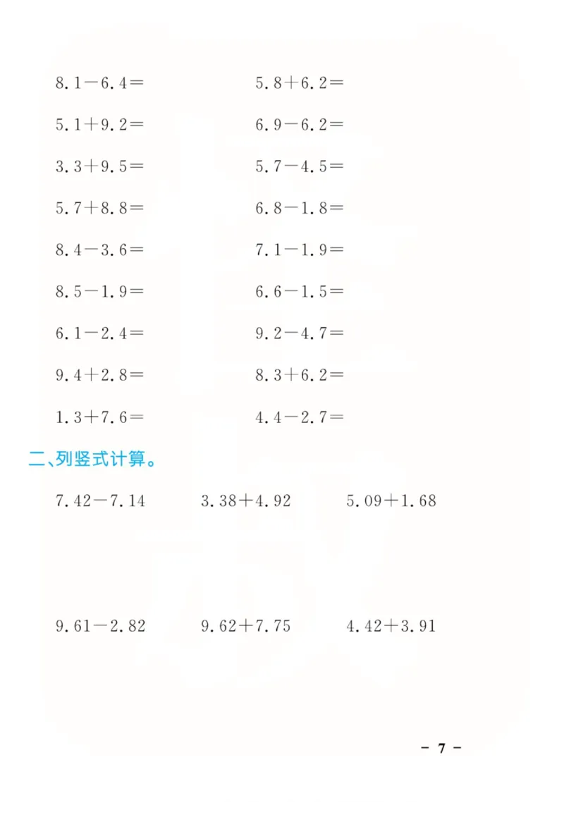人教版数学3年级下册黄冈口算天天练_2026春人教数学《黄冈口算天天练》