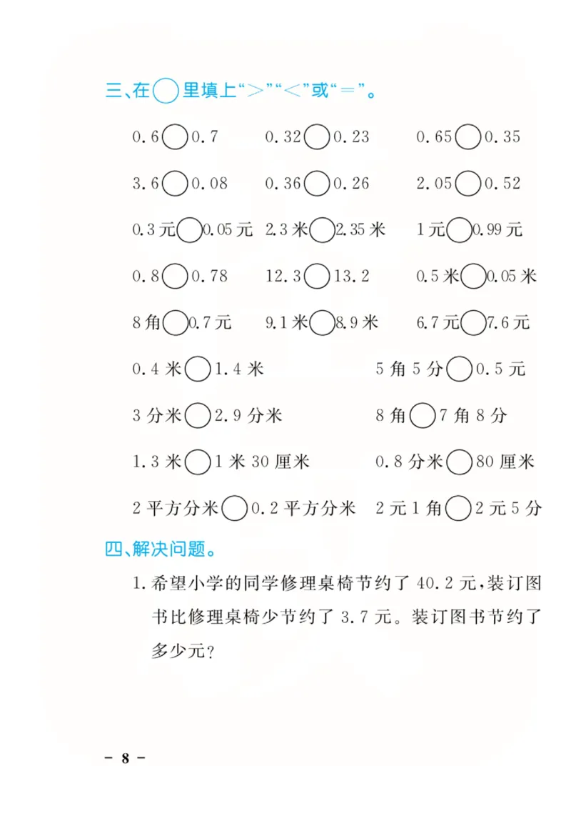 人教版数学3年级下册黄冈口算天天练_2026春人教数学《黄冈口算天天练》