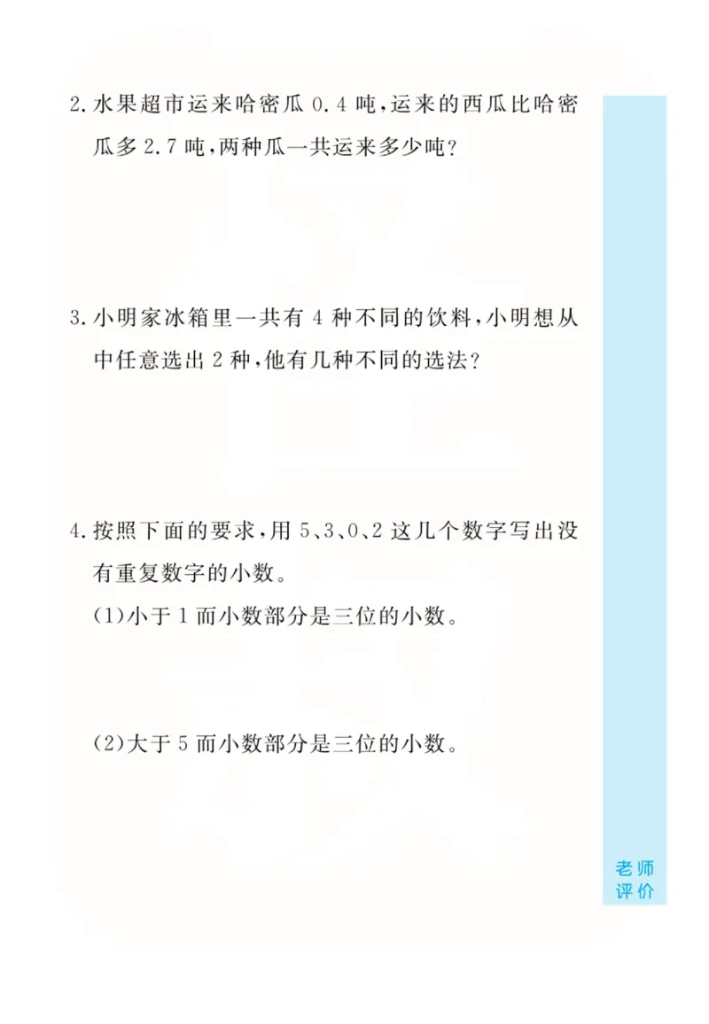 人教版数学3年级下册黄冈口算天天练_2026春人教数学《黄冈口算天天练》