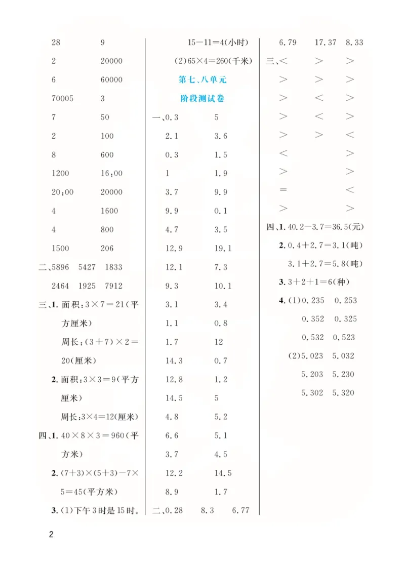 人教版数学3年级下册黄冈口算天天练_2026春人教数学《黄冈口算天天练》