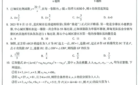 数学白卷_中考押题2026《中考押题》系列（9科全套实时更新中）_万唯2026版初中《万唯黑白卷》7科全套（重庆）_数学