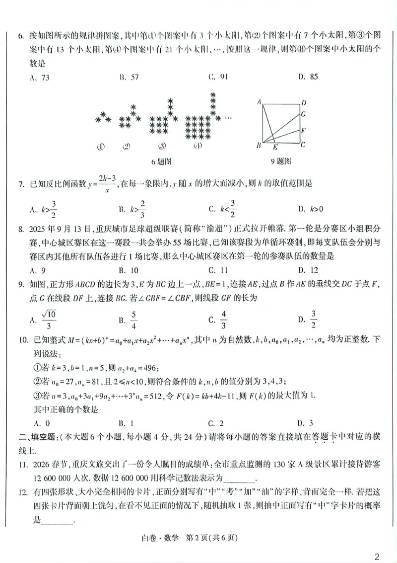数学白卷_中考押题2026《中考押题》系列（9科全套实时更新中）_万唯2026版初中《万唯黑白卷》7科全套（重庆）_数学