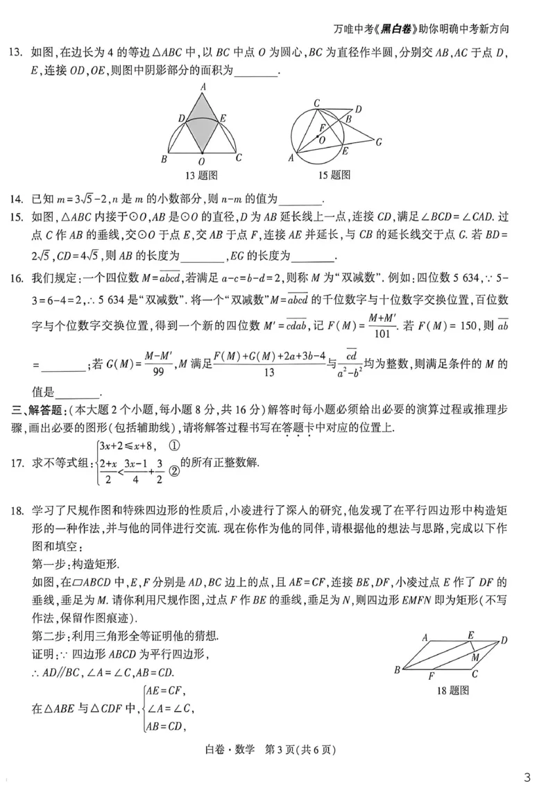 数学白卷_中考押题2026《中考押题》系列（9科全套实时更新中）_万唯2026版初中《万唯黑白卷》7科全套（重庆）_数学