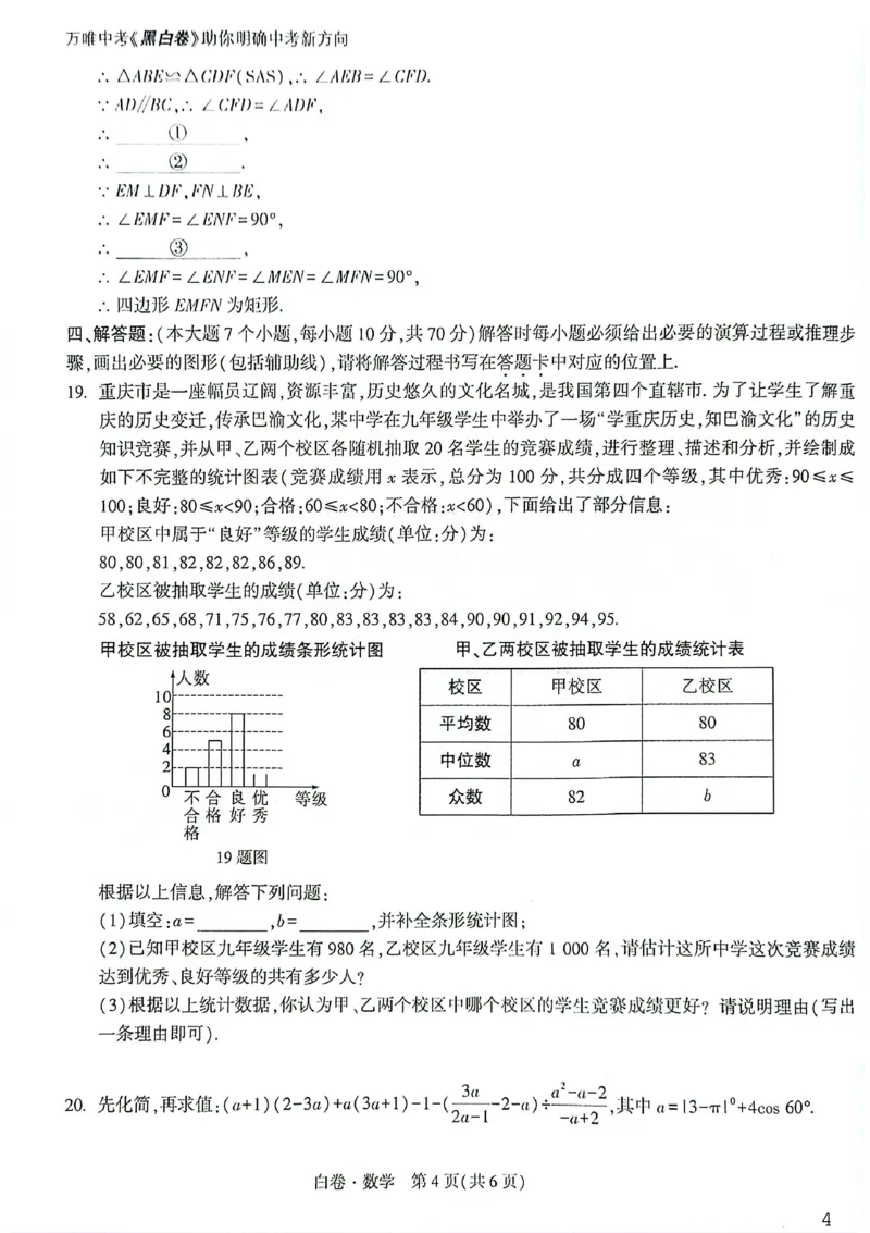 数学白卷_中考押题2026《中考押题》系列（9科全套实时更新中）_万唯2026版初中《万唯黑白卷》7科全套（重庆）_数学