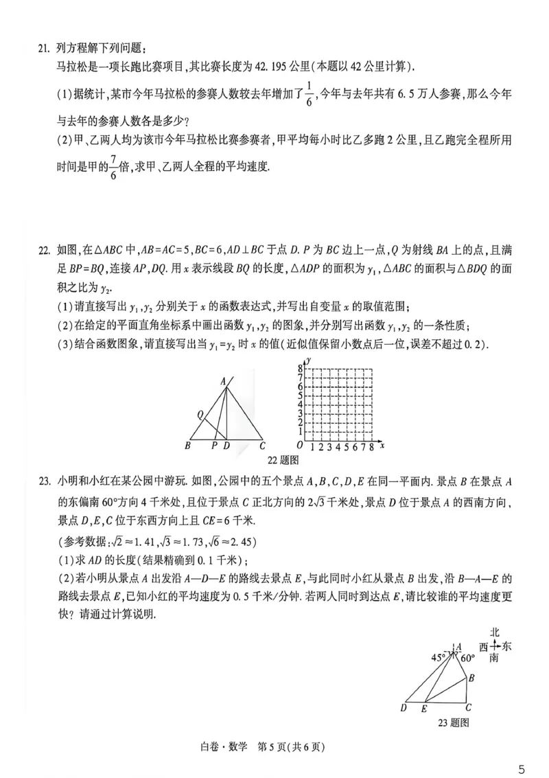 数学白卷_中考押题2026《中考押题》系列（9科全套实时更新中）_万唯2026版初中《万唯黑白卷》7科全套（重庆）_数学