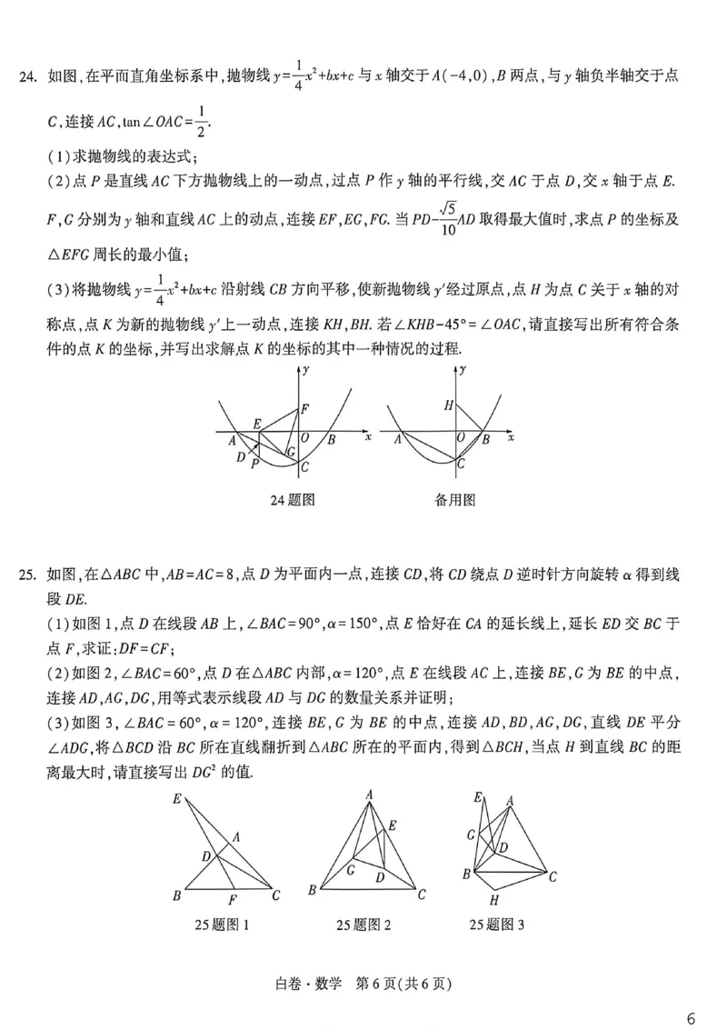 数学白卷_中考押题2026《中考押题》系列（9科全套实时更新中）_万唯2026版初中《万唯黑白卷》7科全套（重庆）_数学