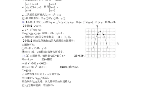 人教版九年级数学上册期末复习练习题（二）_人教版数学九年级上册_版本二_九年级数学上册（人教版）_期中期末
