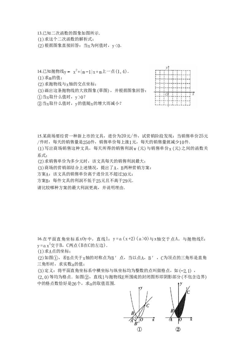 人教版九年级数学上册期末复习练习题（二）_人教版数学九年级上册_版本二_九年级数学上册（人教版）_期中期末