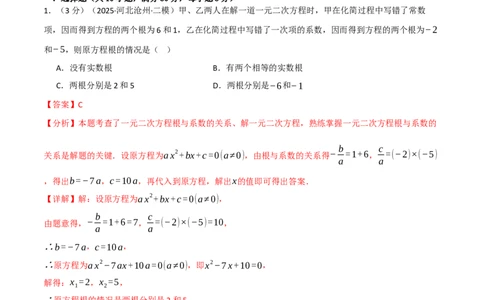 九年级数学上学期第一次月考&middot;拔尖卷（人教版，举一反三）（教师版）_人教版数学九年级上册_版本二_九年级数学上册（人教版）_母题专项-U66_2026版
