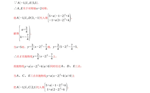 九年级数学上学期第一次月考&middot;拔尖卷（人教版，举一反三）（教师版）_人教版数学九年级上册_版本二_九年级数学上册（人教版）_母题专项-U66_2026版
