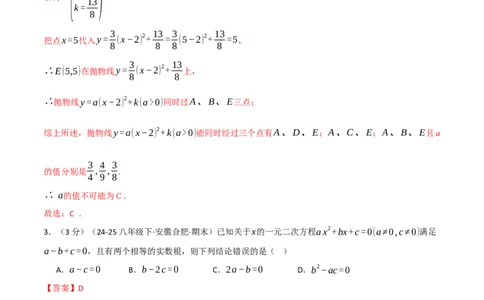 九年级数学上学期第一次月考&middot;拔尖卷（人教版，举一反三）（教师版）_人教版数学九年级上册_版本二_九年级数学上册（人教版）_母题专项-U66_2026版
