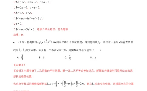 九年级数学上学期第一次月考&middot;拔尖卷（人教版，举一反三）（教师版）_人教版数学九年级上册_版本二_九年级数学上册（人教版）_母题专项-U66_2026版