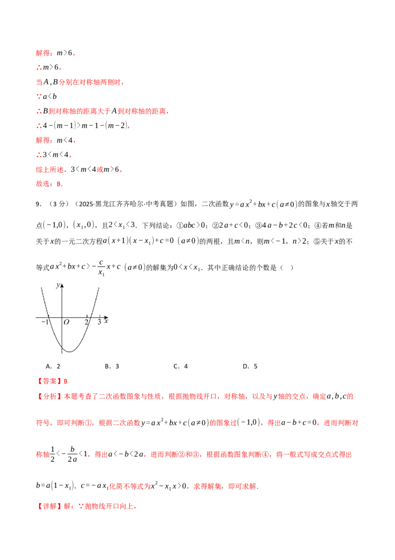 九年级数学上学期第一次月考&middot;拔尖卷（人教版，举一反三）（教师版）_人教版数学九年级上册_版本二_九年级数学上册（人教版）_母题专项-U66_2026版