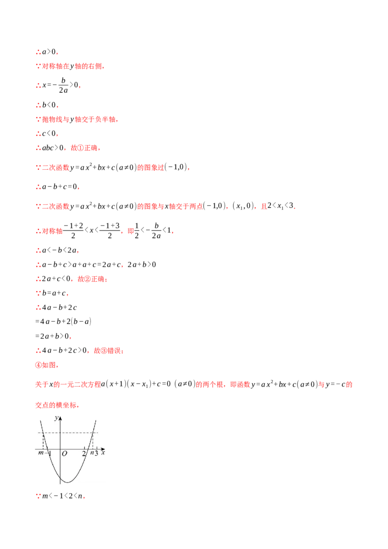 九年级数学上学期第一次月考&middot;拔尖卷（人教版，举一反三）（教师版）_人教版数学九年级上册_版本二_九年级数学上册（人教版）_母题专项-U66_2026版