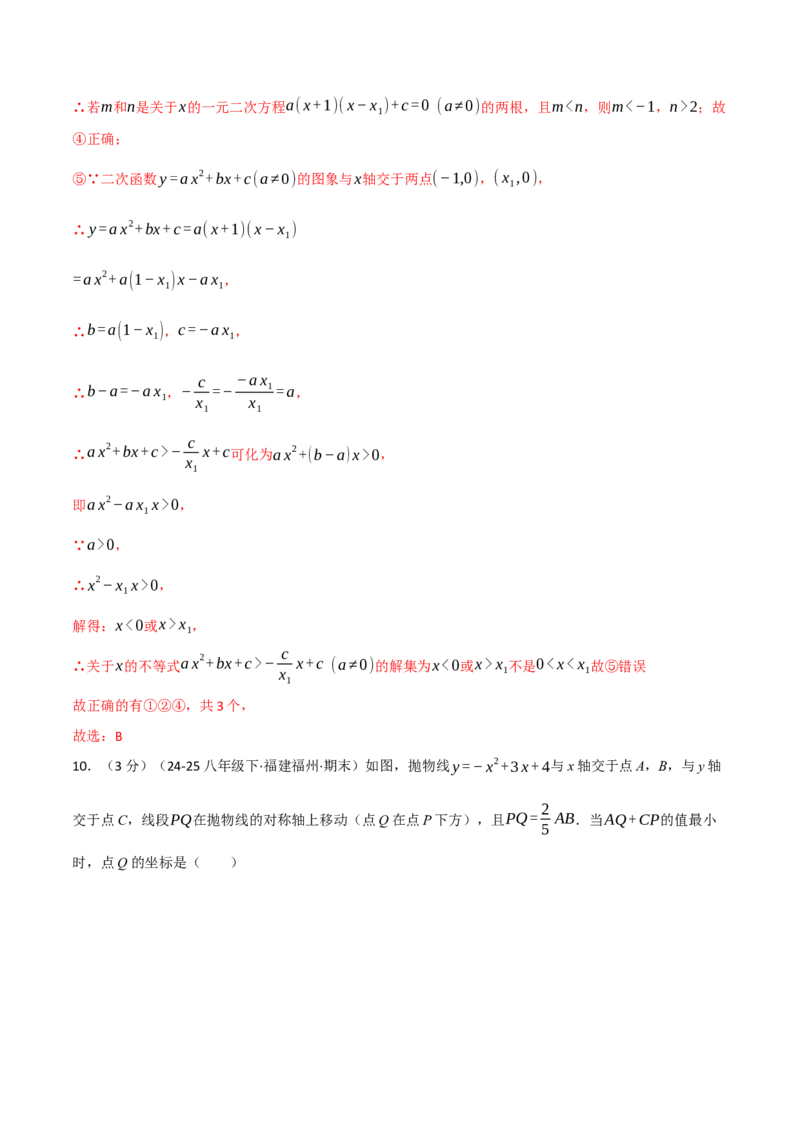 九年级数学上学期第一次月考&middot;拔尖卷（人教版，举一反三）（教师版）_人教版数学九年级上册_版本二_九年级数学上册（人教版）_母题专项-U66_2026版