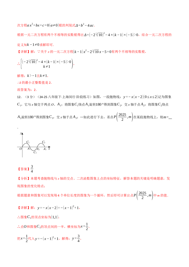 九年级数学上学期第一次月考&middot;拔尖卷（人教版，举一反三）（教师版）_人教版数学九年级上册_版本二_九年级数学上册（人教版）_母题专项-U66_2026版