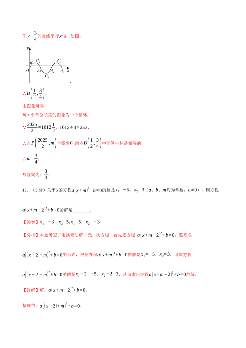 九年级数学上学期第一次月考&middot;拔尖卷（人教版，举一反三）（教师版）_人教版数学九年级上册_版本二_九年级数学上册（人教版）_母题专项-U66_2026版