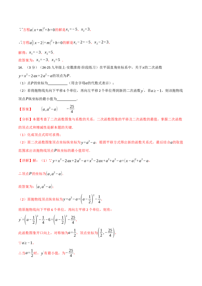 九年级数学上学期第一次月考&middot;拔尖卷（人教版，举一反三）（教师版）_人教版数学九年级上册_版本二_九年级数学上册（人教版）_母题专项-U66_2026版