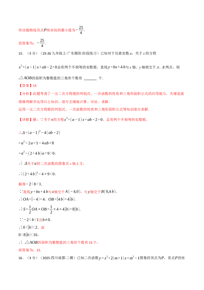 九年级数学上学期第一次月考&middot;拔尖卷（人教版，举一反三）（教师版）_人教版数学九年级上册_版本二_九年级数学上册（人教版）_母题专项-U66_2026版