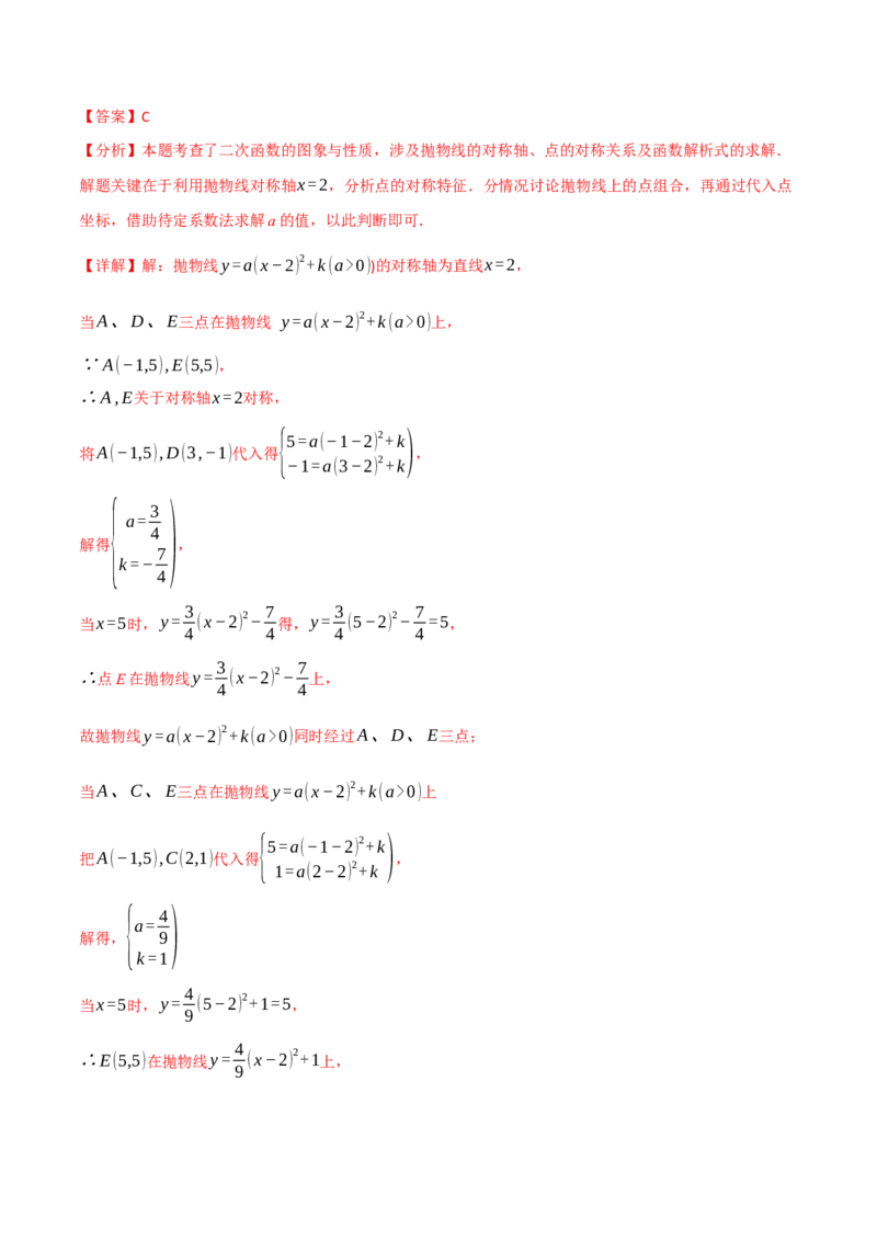 九年级数学上学期第一次月考&middot;拔尖卷（人教版，举一反三）（教师版）_人教版数学九年级上册_版本二_九年级数学上册（人教版）_母题专项-U66_2026版